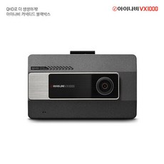 [출장장착권+GPS증정] 아이나비 VX1000 32GB 기본패키지 QHD FHD 2채널 CtoC 스마트폰 연동, 단일속성