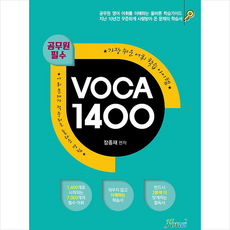 voca1400