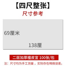 화선지 필법 전용 작품지 앤티크 동양화 산수 화조화 사의 생선 3척 4척 6척 안휘성 수공 단향목껍질 창작 도매, C01-수공 박달나무무늬선지(생선)
