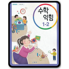 수학익힘책6-2