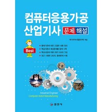 컴퓨터응용가공산업기사필기