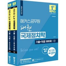 국제정치학기출