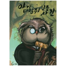 동화의집