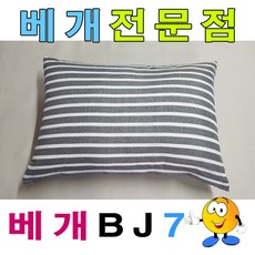 베겟솜65×65