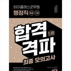 하이클래스모의고사