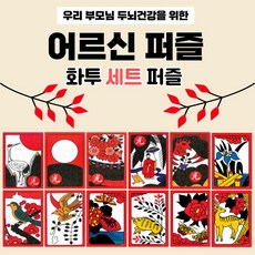 치매예방 효도 퍼즐 오광 고도리 화투 시니어 인지건강 세트퍼즐, 고도리 3종류 35조각, 1개