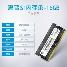 HP S1 노트 메모리 스틱 16G 외가닥 DDR42666 겸용 MHZ 컴퓨터 게임 추가 램 확장함, DDR4 16g 2666MHz