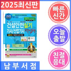 세화 건설안전기사 건설안전산업기사 작업형 실기 2025, 세화(박룡)