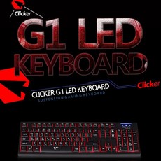 PC시리즈 Wevo Clicker G1 LED 게이밍 키보드 PY+:8798.652EAD, 본상품선택, 본상품선택