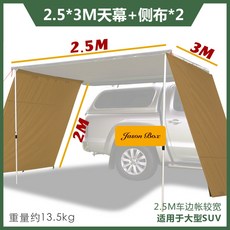 해외 젠슨 외제차 사이드 마운트 사이드 텐트 사이드 마스킹 비막이 월, 옵션11, 단일옵션