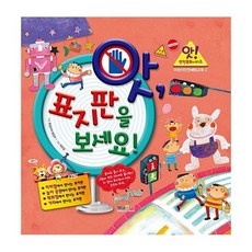 앗 표지판을 보세요!