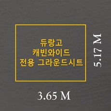 듀랑고캐빈와이드