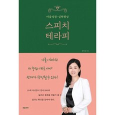 스피치테라피
