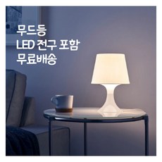 이케아탁상조명