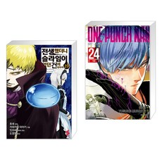 소미미디어 코믹 전생했더니 슬라임이었던 건에 대하여 19 + 원펀맨 ONE PUNCH MAN 24 (전2권)