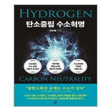 탄소중립수소혁명