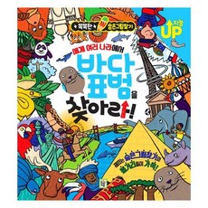 세계 여러 나라에서 바다표범을 찾아라!