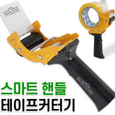 스마트핸들테이프커터기