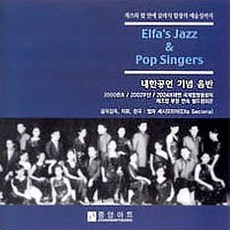 엠파싱어즈 - 내한공연 기념음반
