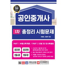 공인중개사과년도총정리문제