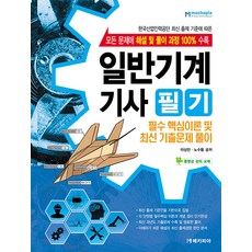 일반기계기사필기