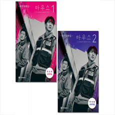이지퍼블리싱 마우스 최란 대본집 전2권 세트 + 미니수첩 증정
