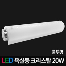 욕실등주백색