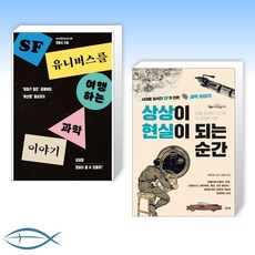 상상이현실이되는순간