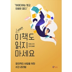 시간관리법