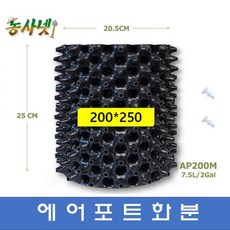 [농사넷]에어포트화분 루트플러스 마술화분 매직화분 지름200 높이250 7.5리터 10개세트, 10개