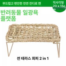 파충류용 해먹 장난감 곤충표본 강아지장난감 파충류 도마뱀 숨는, 1개, 장방형 파충류 햇볕 20x15cm 평면