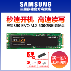 SSD메모리 860EVO M.2 250G500G sata협의 SSD고체 ngff필기노트 SSD데스크탑컴퓨터 고체 판, 1MB, T02-860EVO M.2 500G