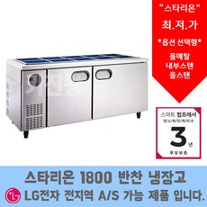 테이블냉장고1800