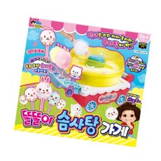 장난감솜사탕만들기