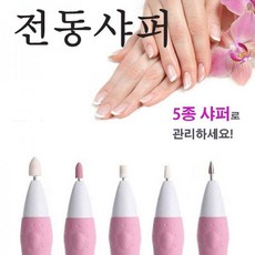 네일샤퍼