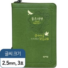 성서원new좋은성경