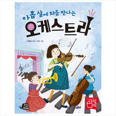 아홉 살에 처음 만나는 오케스트라, 하늘을나는코끼리