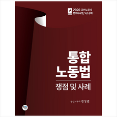 통합노동법12판