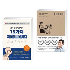 체형교정법