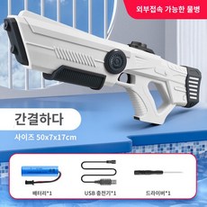 Apnoo 업그레이드 버전 대용량 전동 연발 자동 양수하다 자동배수 전동 물총, 흰색