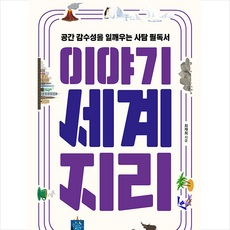 이야기세계지리