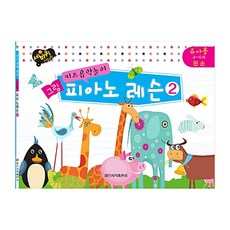 키즈음악놀이그림피아노레슨