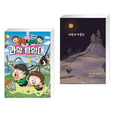 박물관탐험대