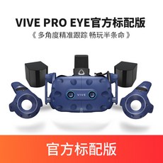 (관부가세포함) VR기기 (12 interest-free / Take Half-Life Alyx) HTC Vive Pro Eye 2.0 VR somatosensory game consoles 3D vi-616720049475, HTC Vive Pro Eye (사은품)one size