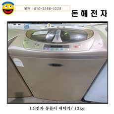 통돌이13kg