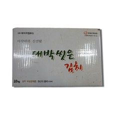HM 대박 씻은김치 10kg, 일반박스(출고불가~9/15), 1개