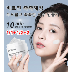 1/1+1/2+2 [블랙헤드 적수] 보습 클렌징 머드팩 모공 수축 마스크 모공을 수축시키고 /클렌징 및 촉촉해짐/피부를 맑고 깨