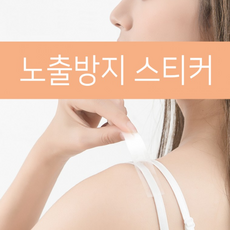 옷고정바디테이프