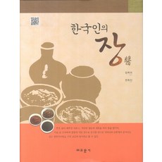 한국인의 장, 교문사