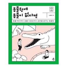 유니오니아시아 동물원에 동물이 없다면